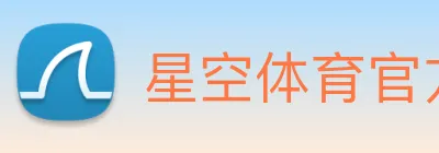星空体育官方网站，星空体育全站 logo